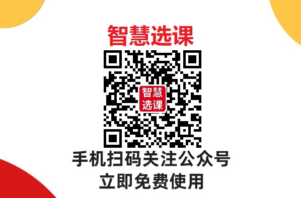 智慧选课系统大揭秘：解锁个性化学习新姿势