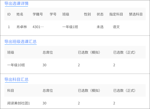 只需Excel，即可进行排课